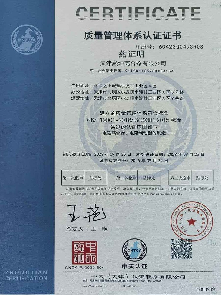 質(zhì)量管理體系認(rèn)證證書(shū)